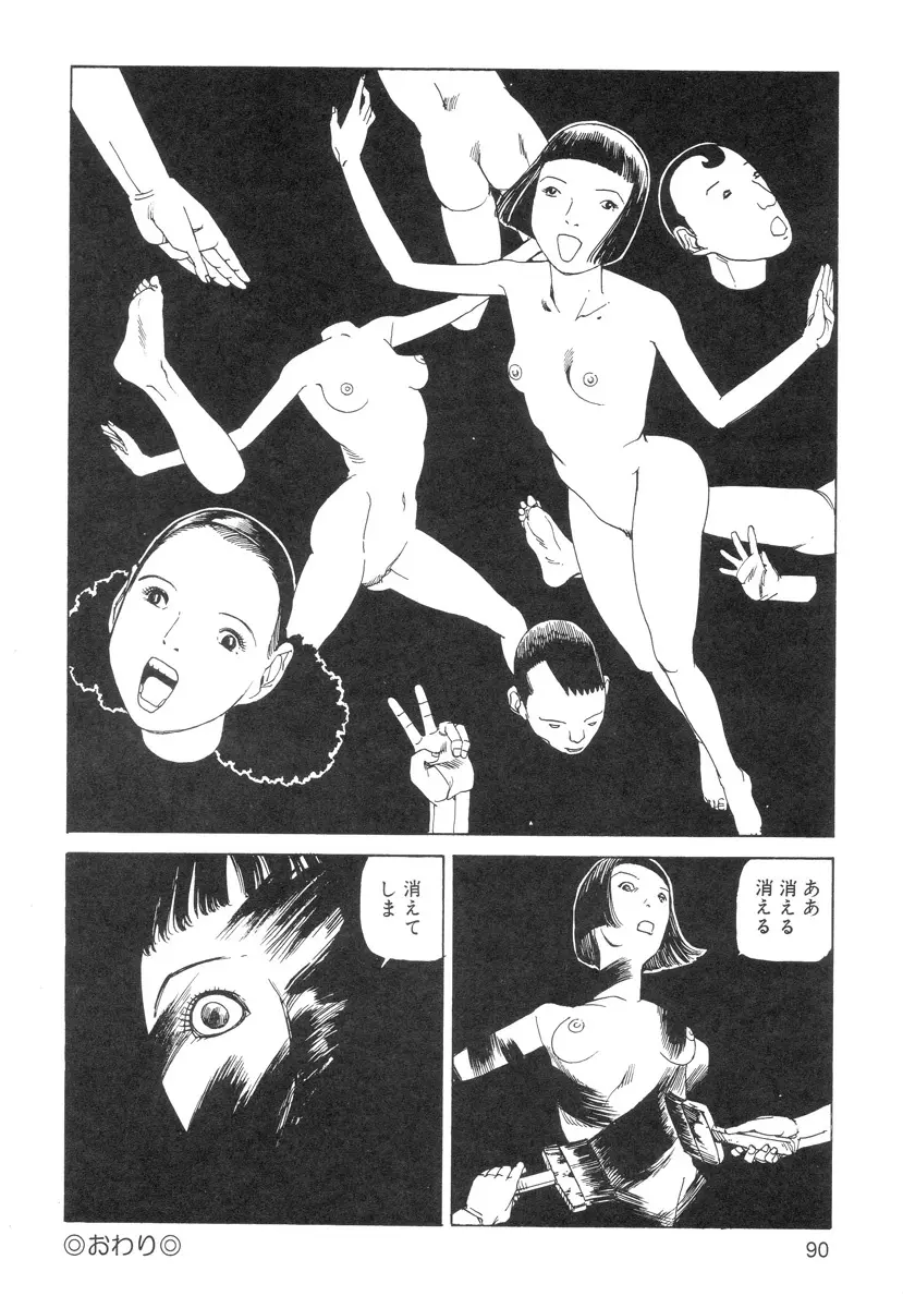 穴、文字、血液などが現れる漫画 Page.92