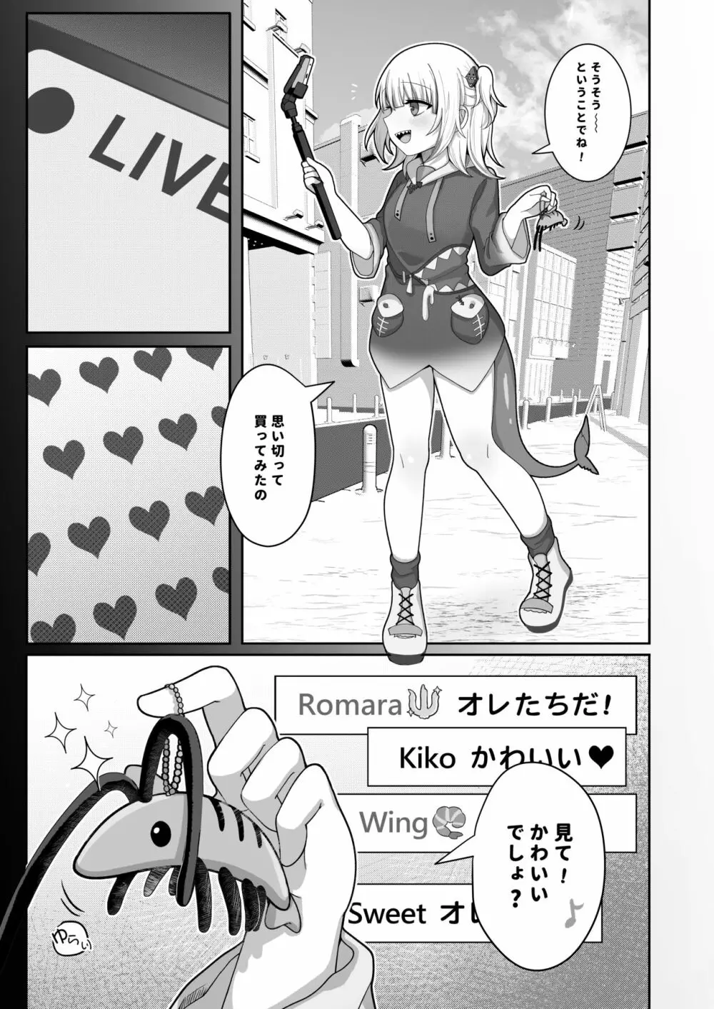 Guraの配信事故 Page.4