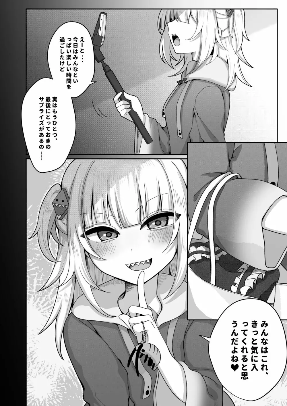 Guraの配信事故 Page.5