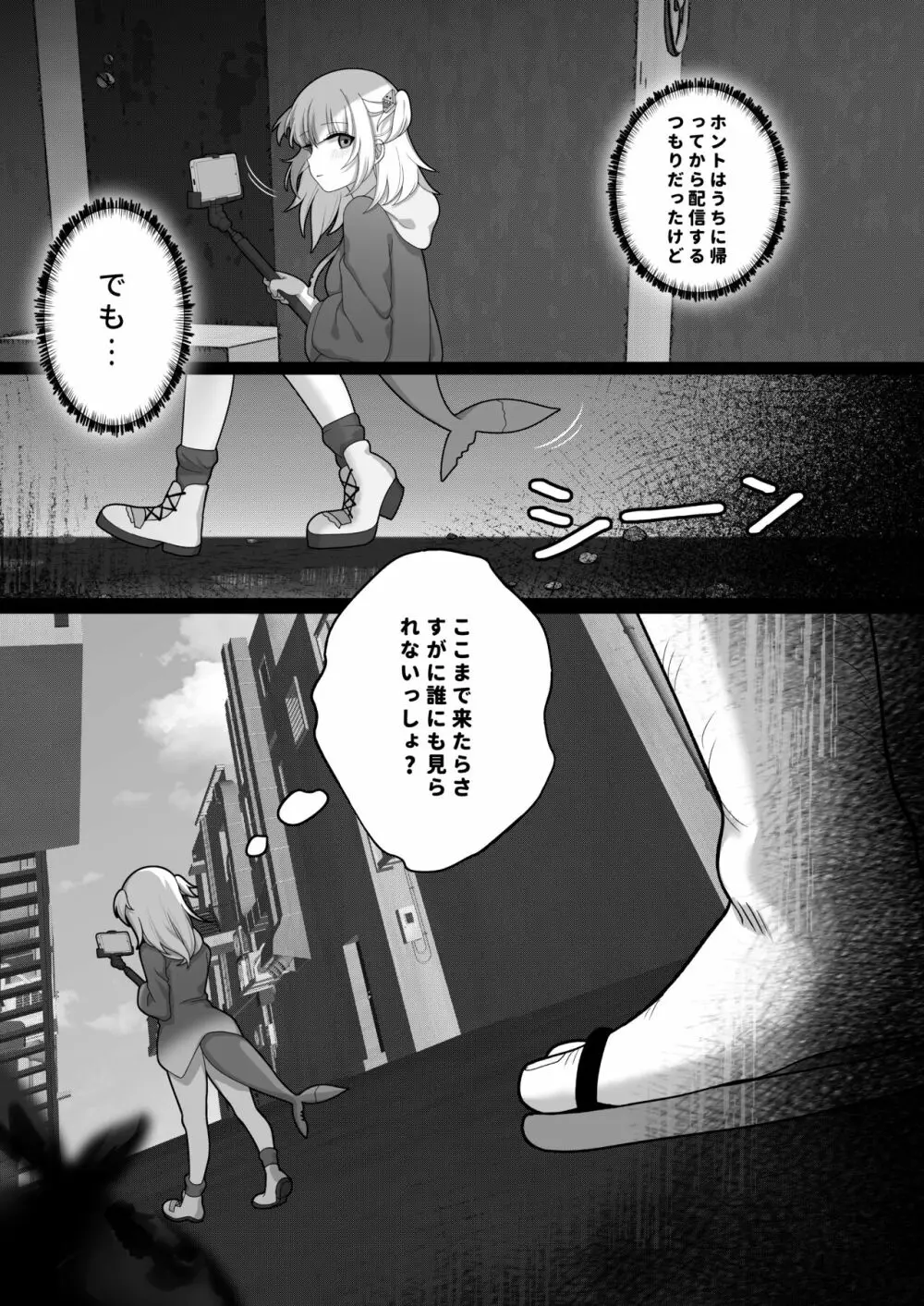 Guraの配信事故 Page.6