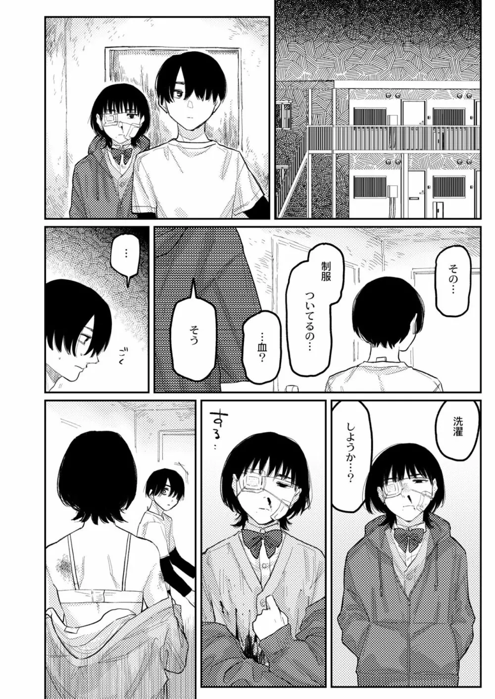 COMIC 快艶 VOL.04 Page.116