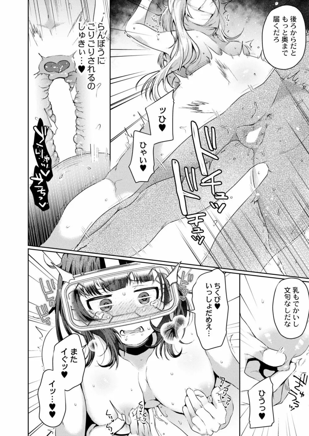 COMIC 快艶 VOL.04 Page.238