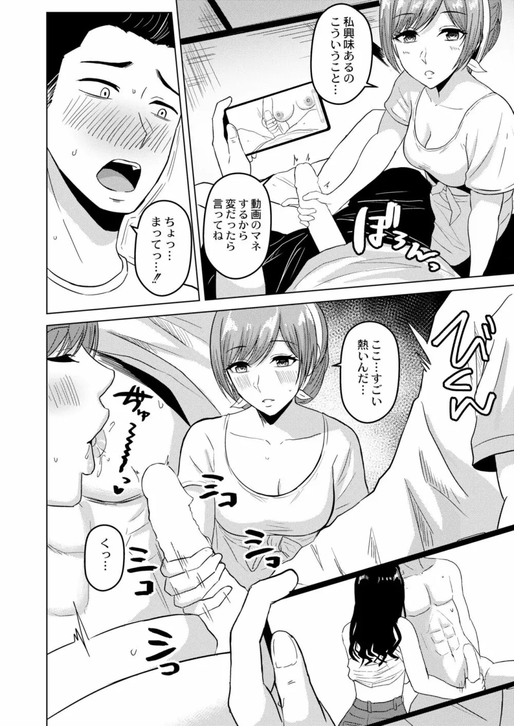 COMIC 快艶 VOL.04 Page.252