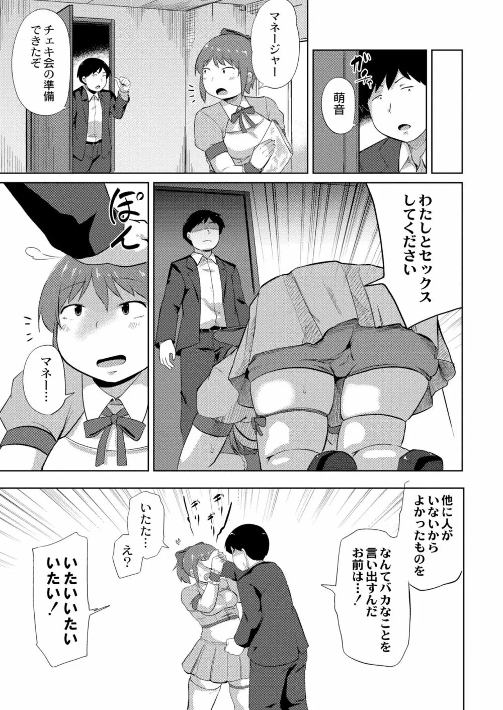 COMIC 快艶 VOL.04 Page.301