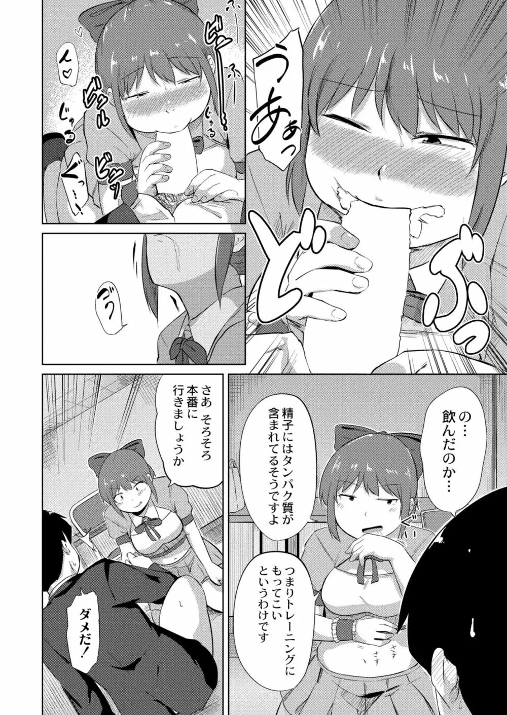 COMIC 快艶 VOL.04 Page.306