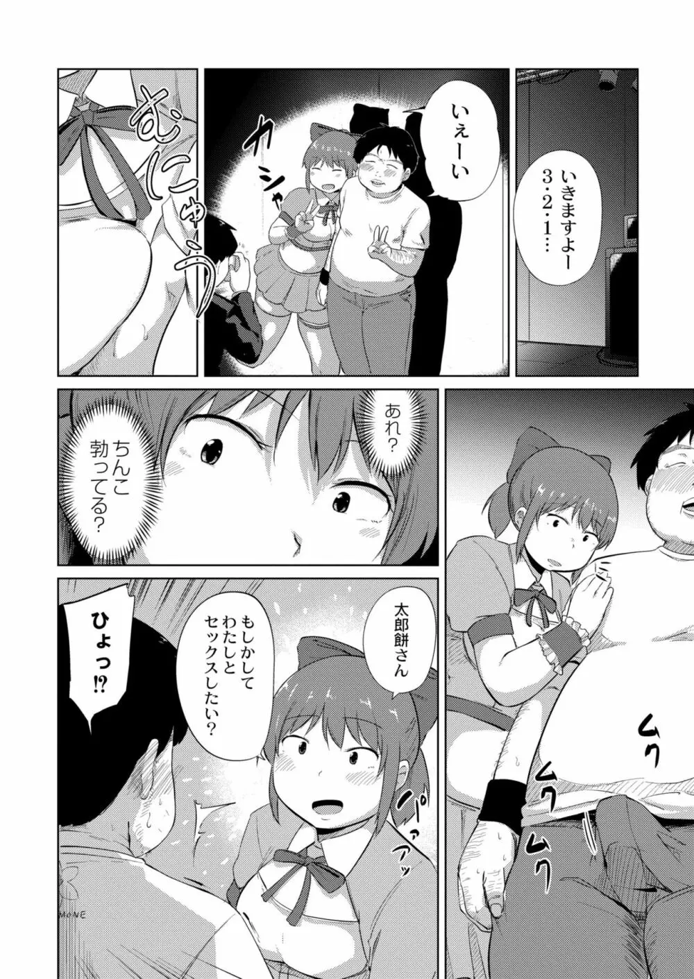 COMIC 快艶 VOL.04 Page.308