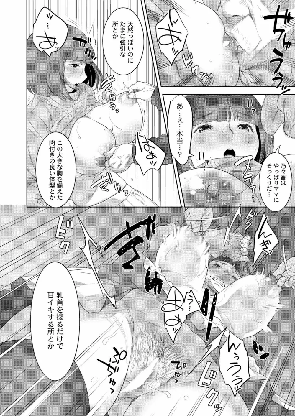 COMIC 快艶 VOL.04 Page.338