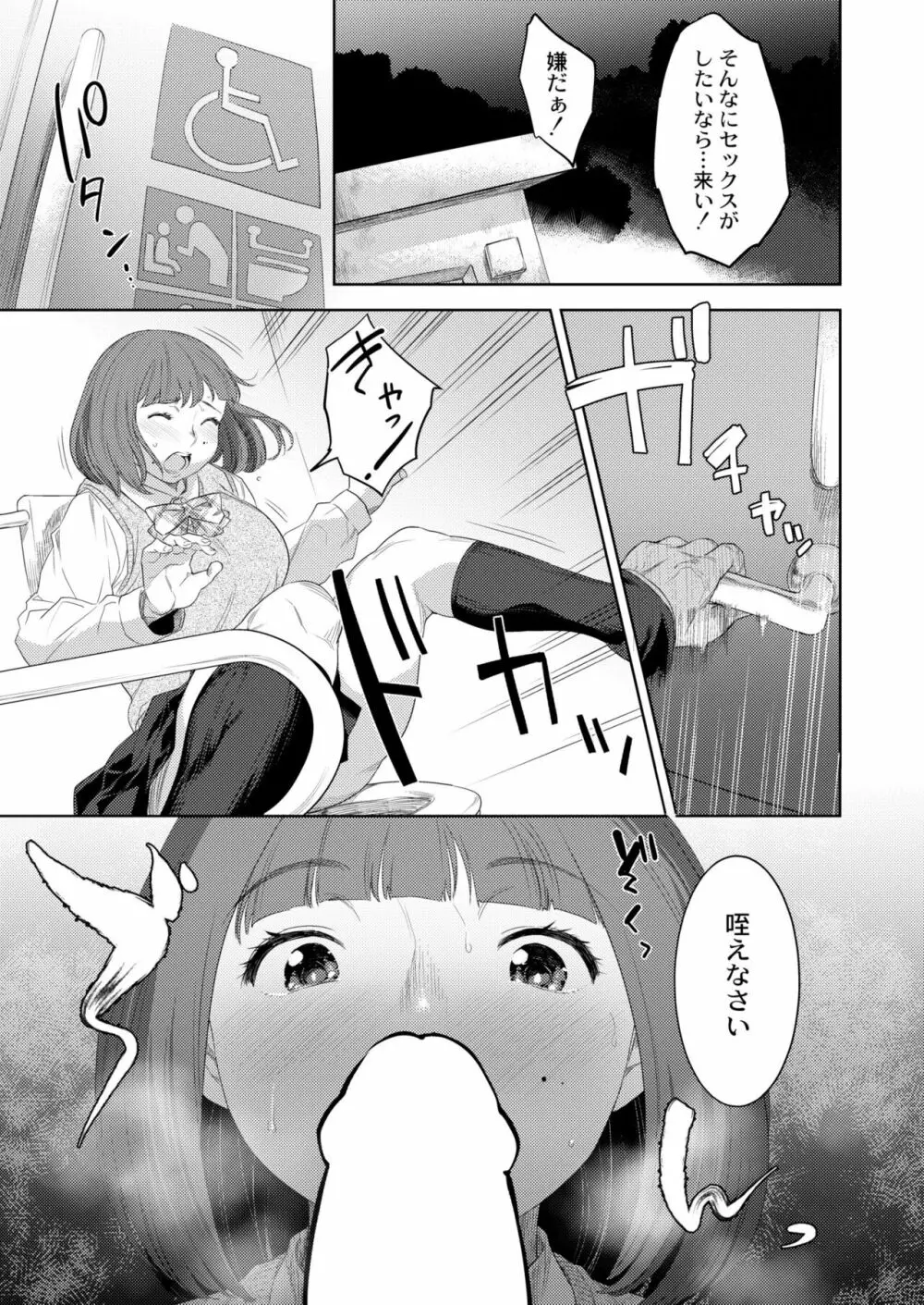 COMIC 快艶 VOL.04 Page.349