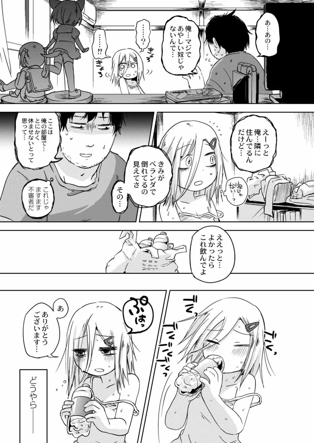 COMIC 快艶 VOL.04 Page.363