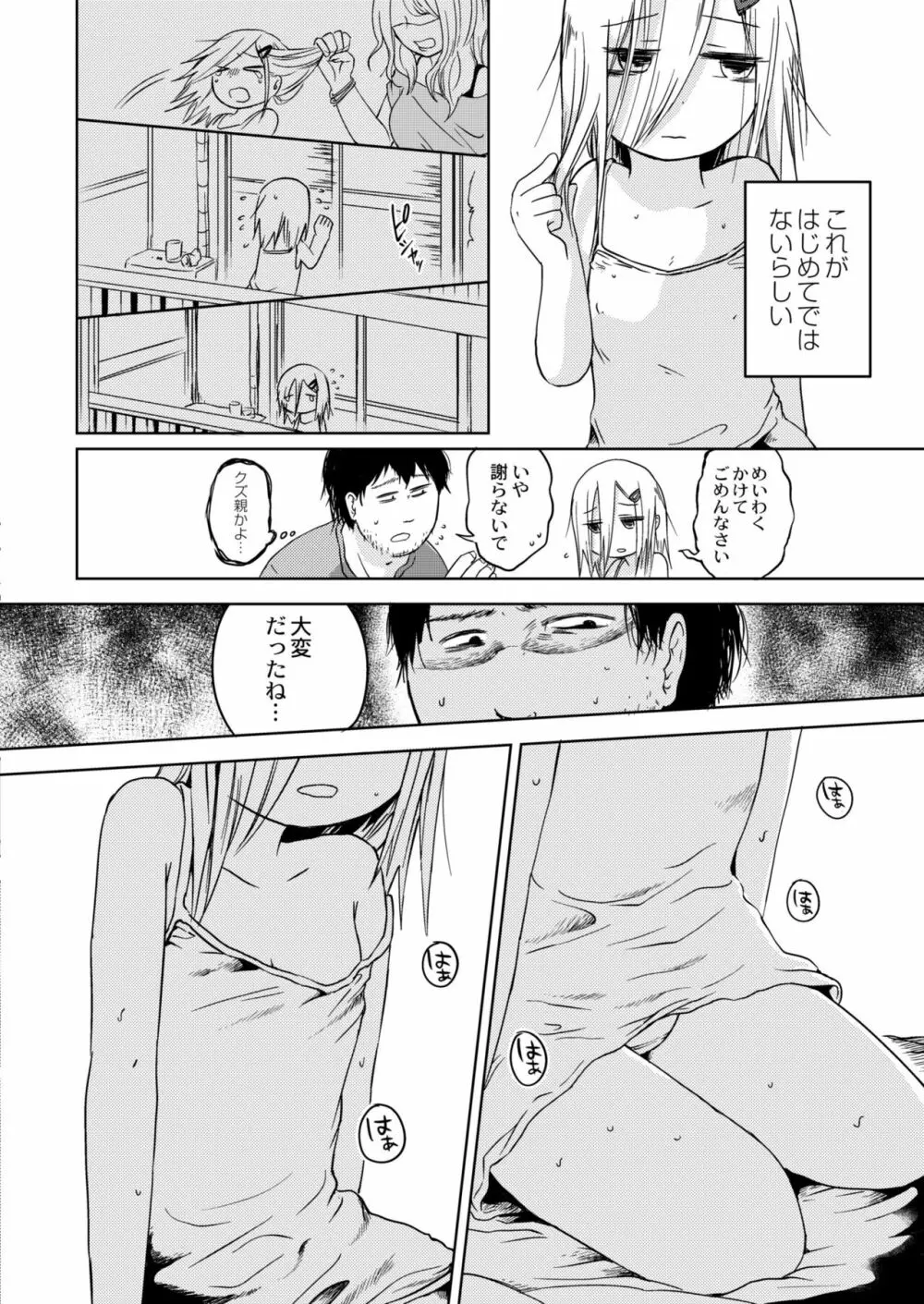 COMIC 快艶 VOL.04 Page.364