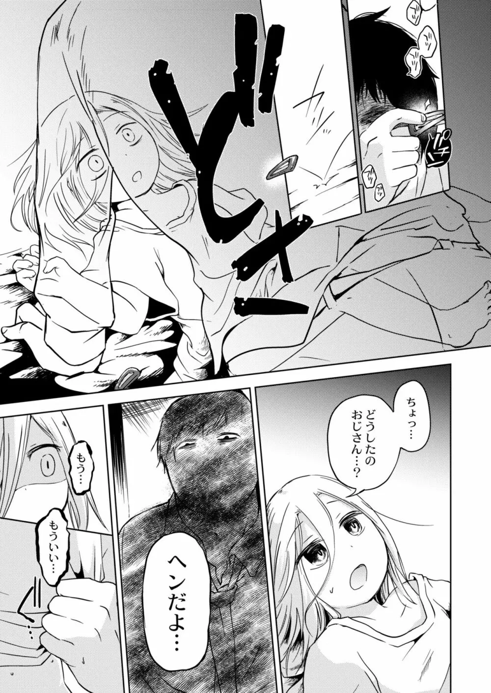 COMIC 快艶 VOL.04 Page.375