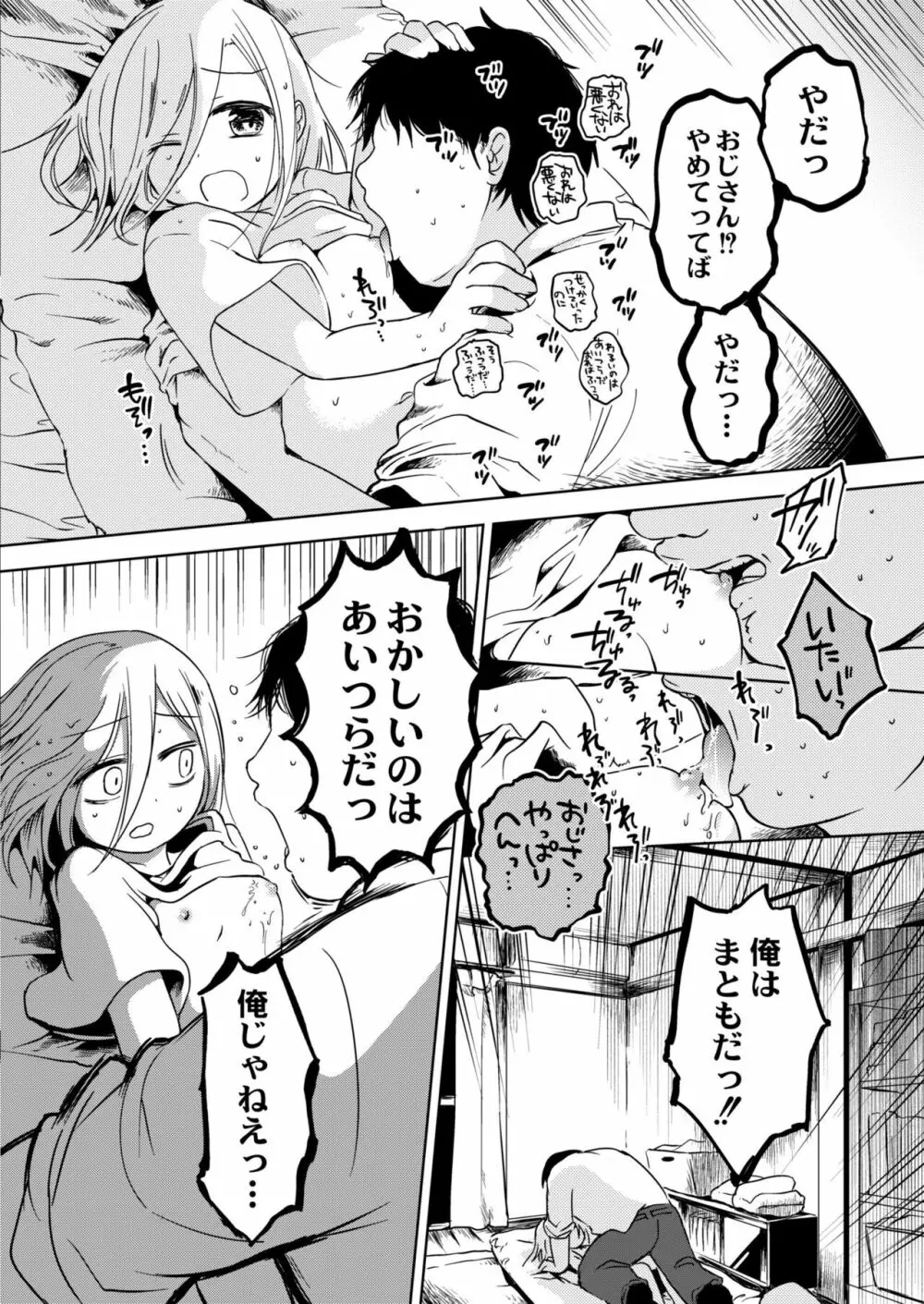 COMIC 快艶 VOL.04 Page.376