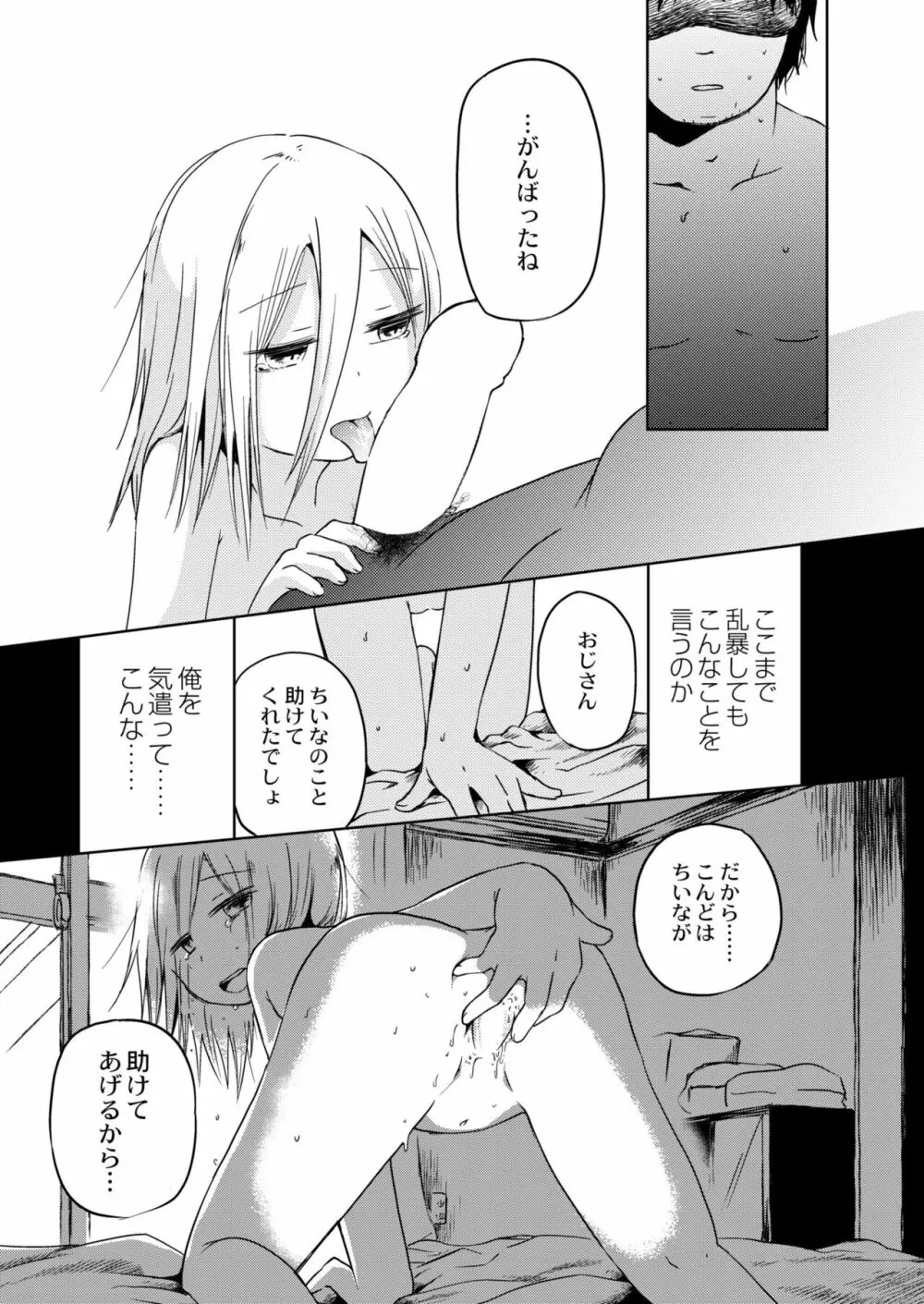 COMIC 快艶 VOL.04 Page.383