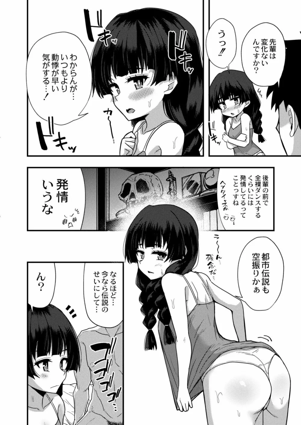 COMIC 快艶 VOL.04 Page.62