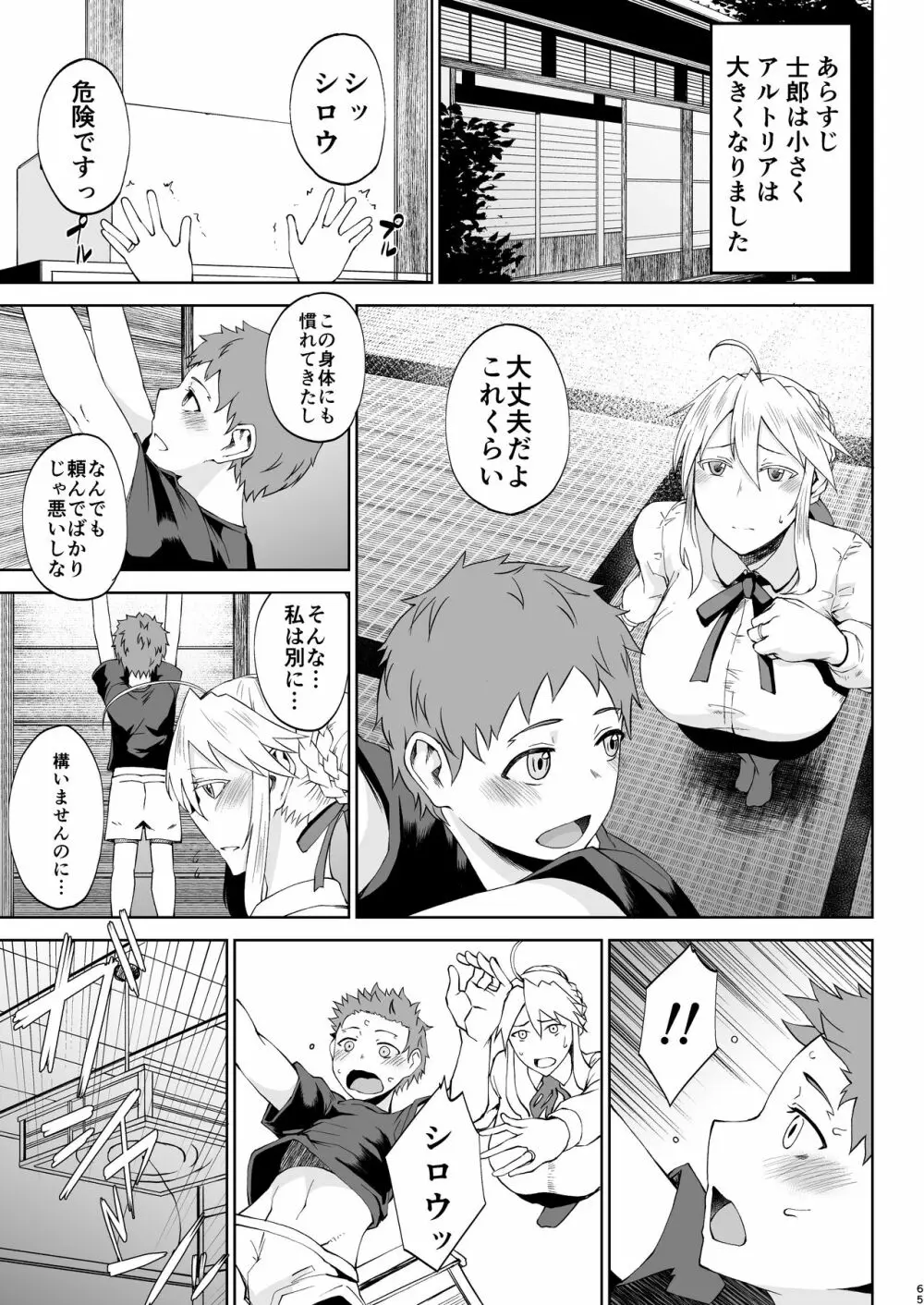 たにし屋総集編その弐 Page.63