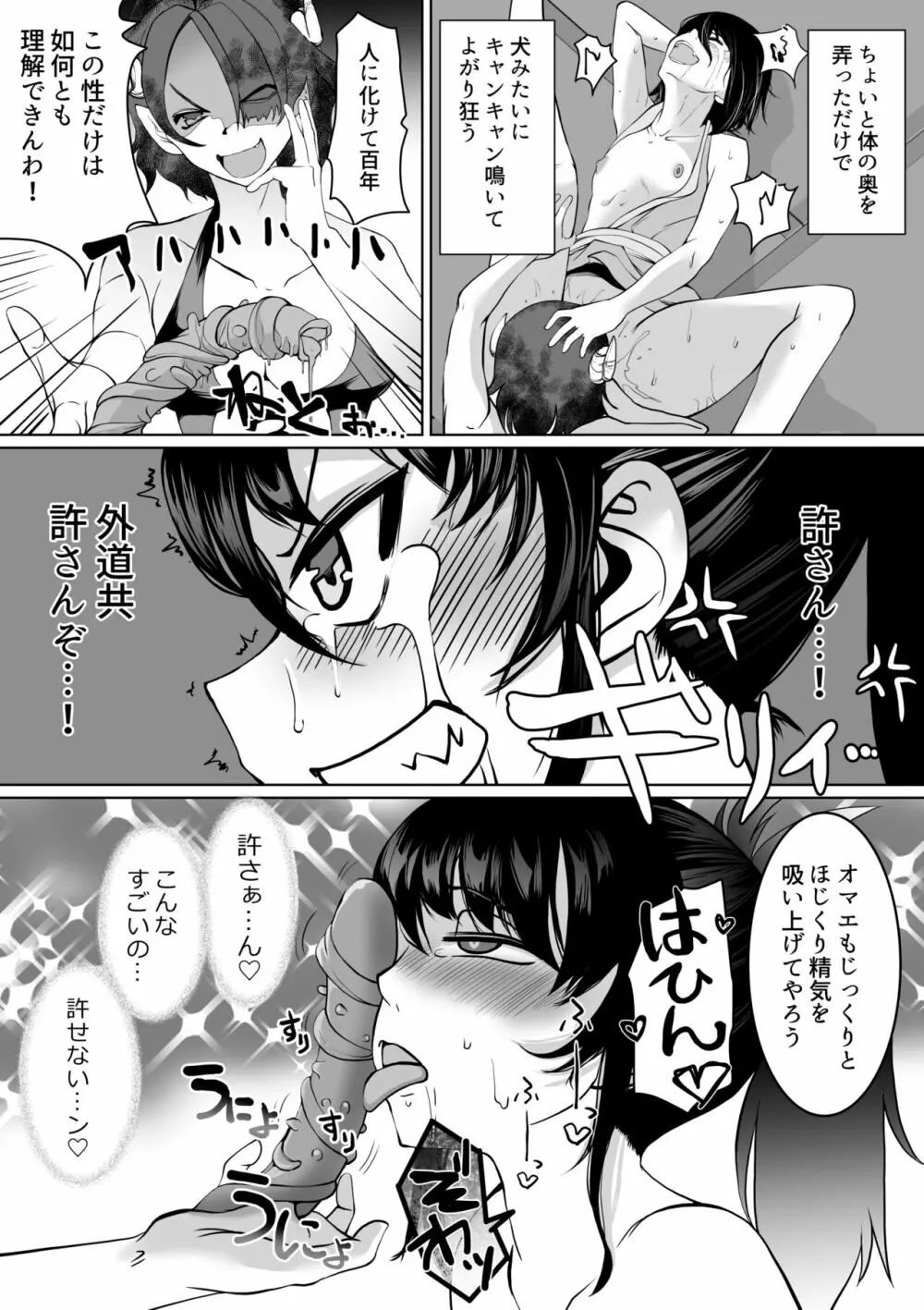 淫術催眠・くのいち触手狂イ Page.16