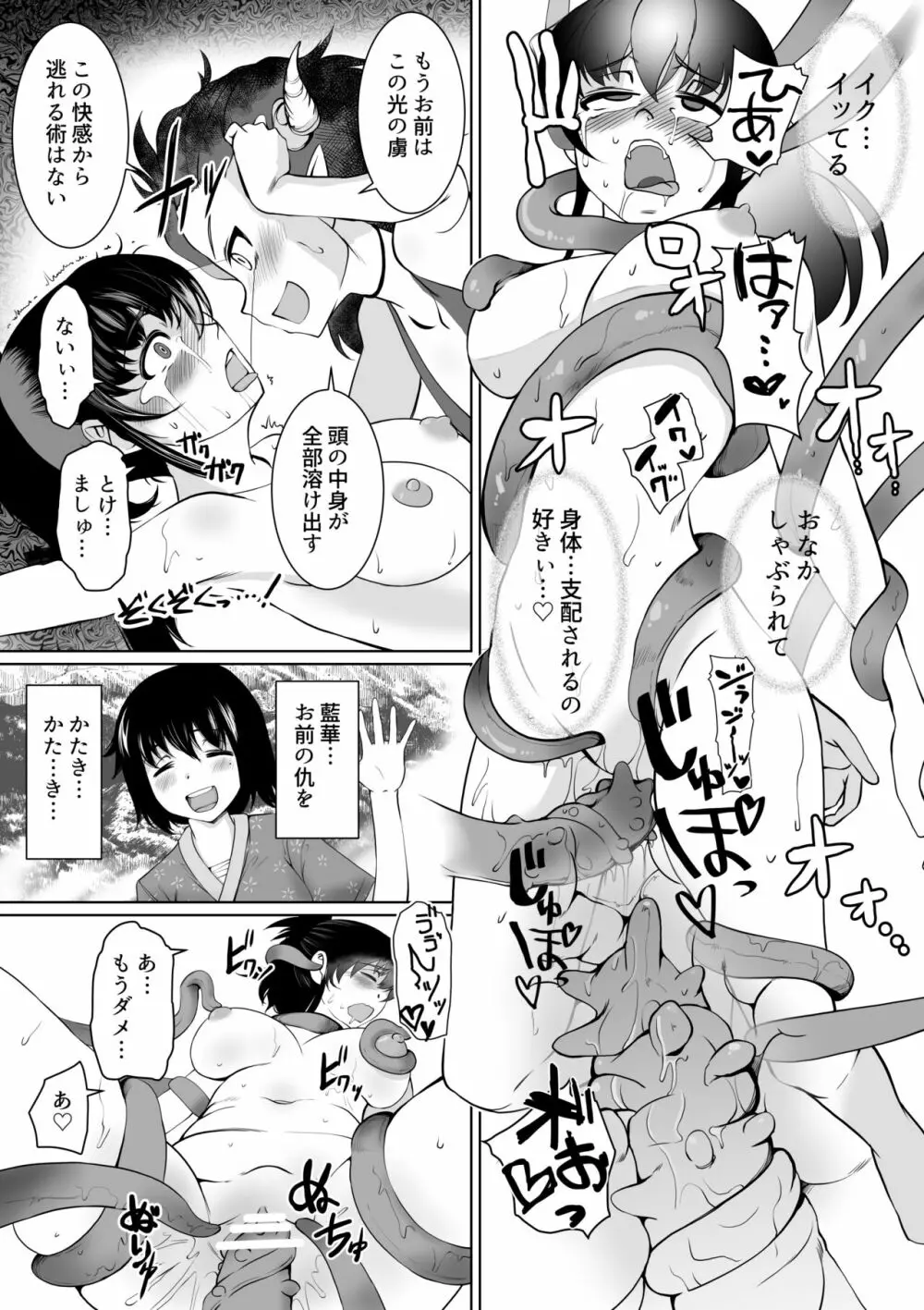 淫術催眠・くのいち触手狂イ Page.22