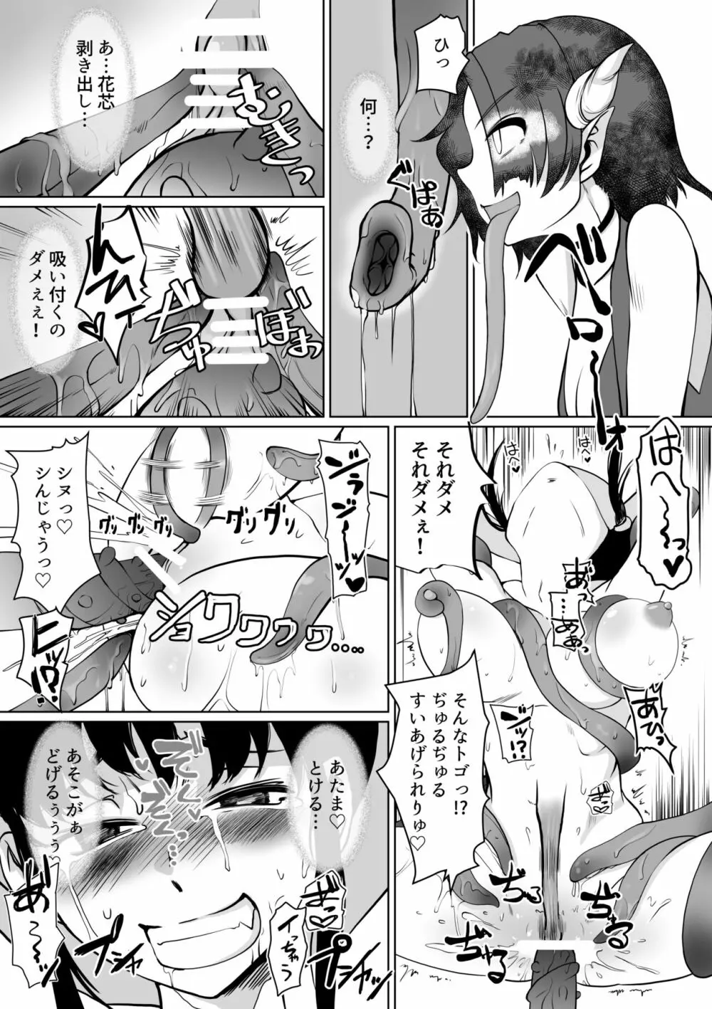 淫術催眠・くのいち触手狂イ Page.23