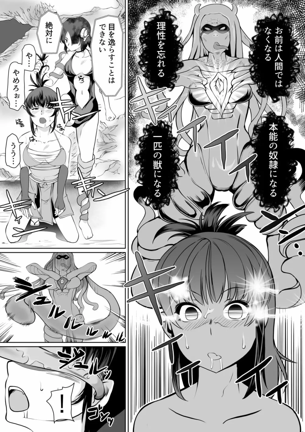 淫術催眠・くのいち触手狂イ Page.7