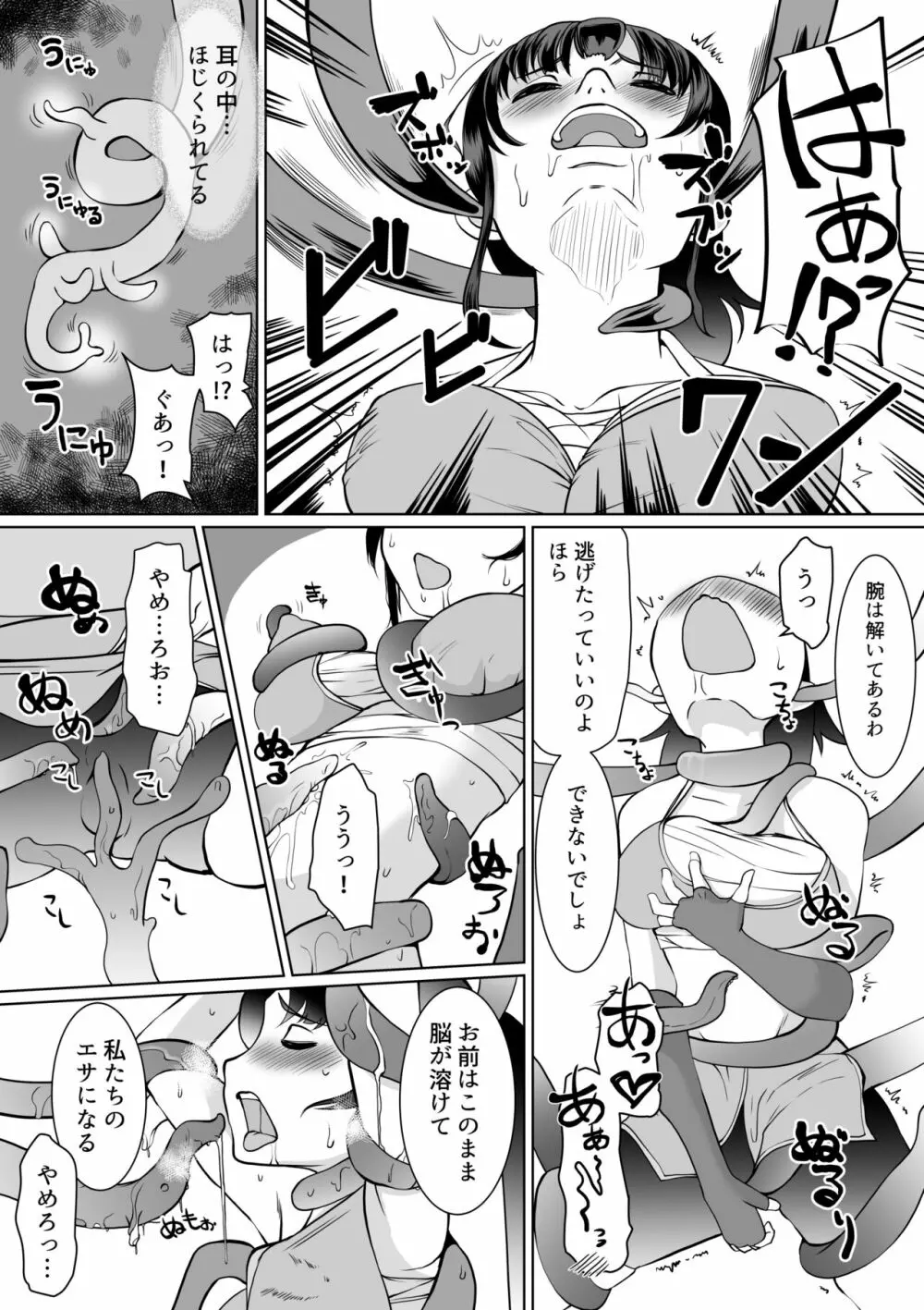 淫術催眠・くのいち触手狂イ Page.8