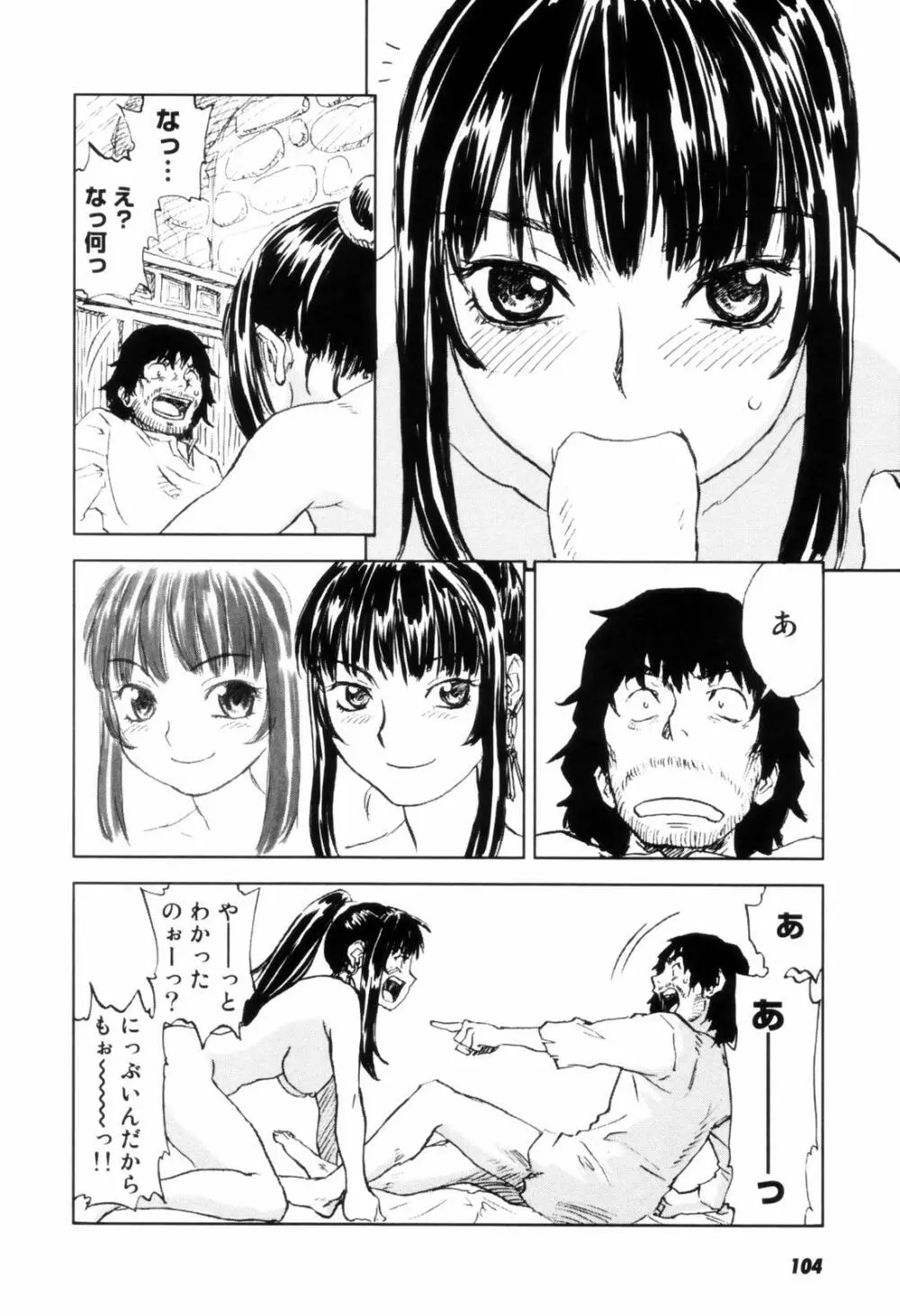 カム・トゥギャザー Page.107