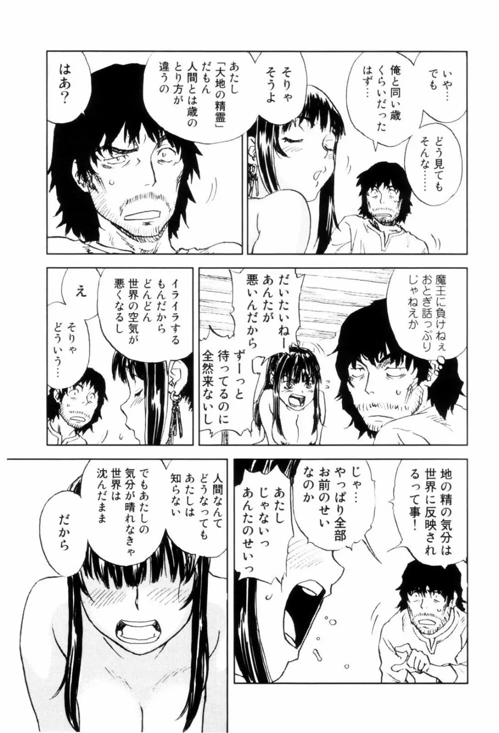 カム・トゥギャザー Page.108