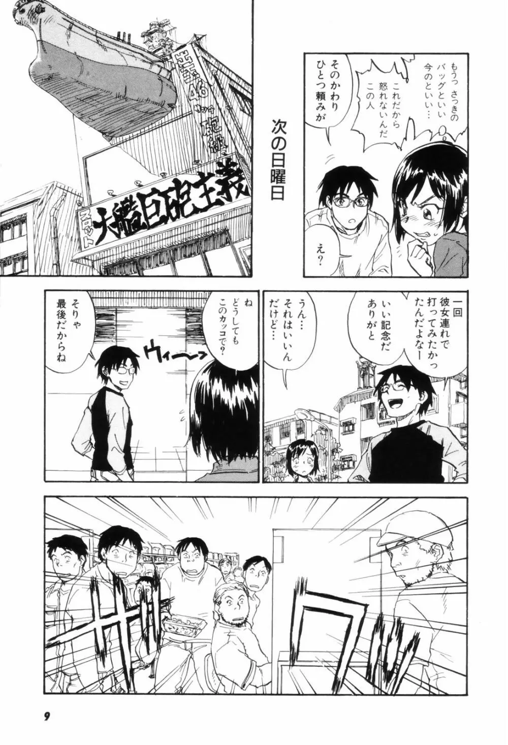 カム・トゥギャザー Page.12