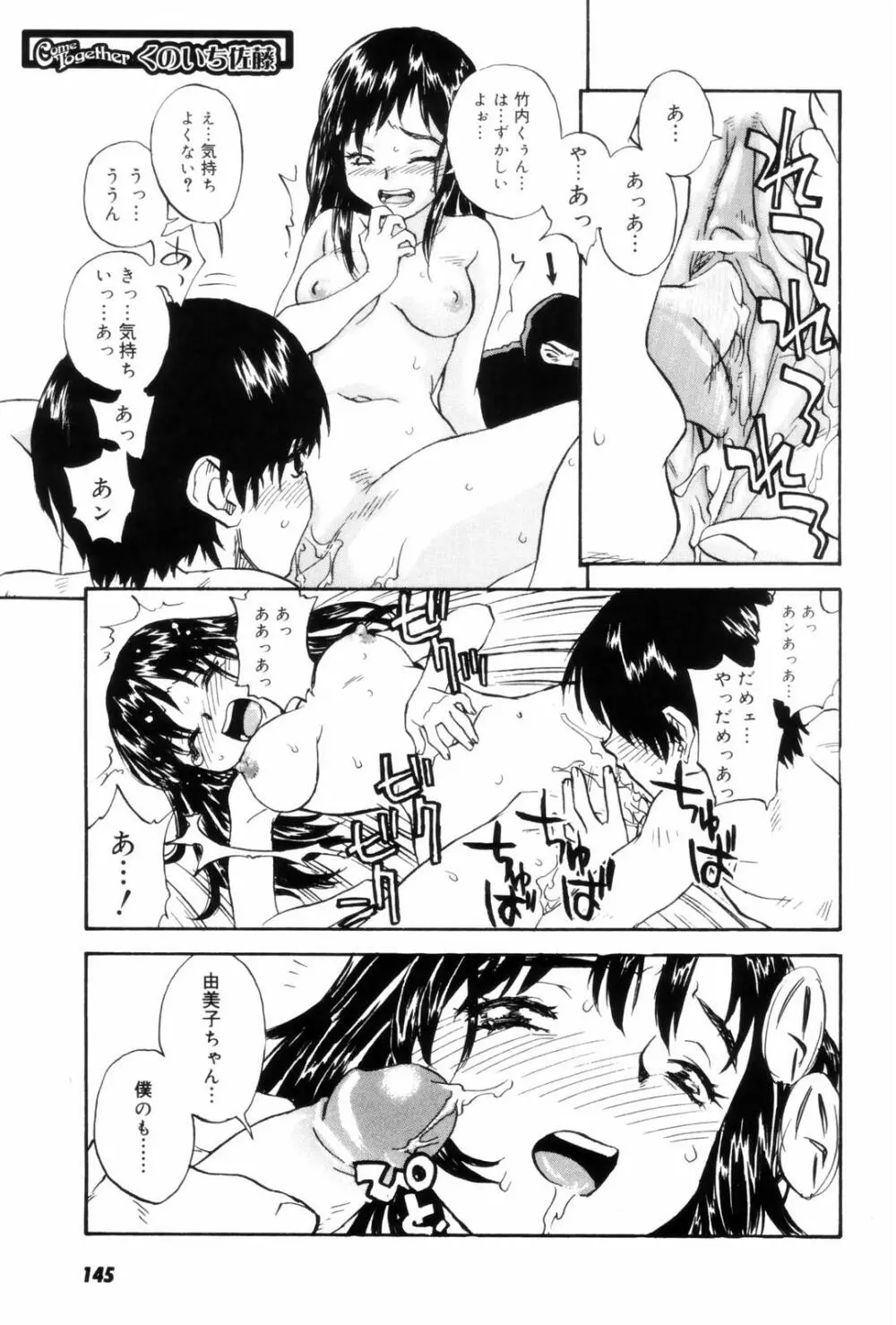 カム・トゥギャザー Page.148