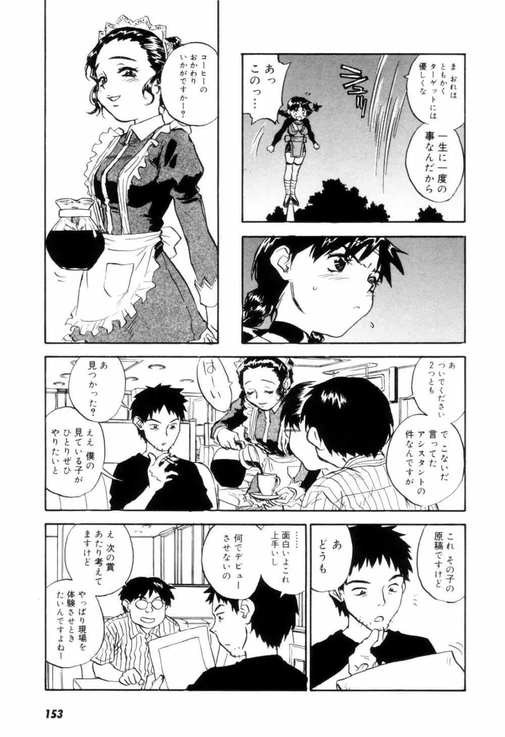 カム・トゥギャザー Page.156