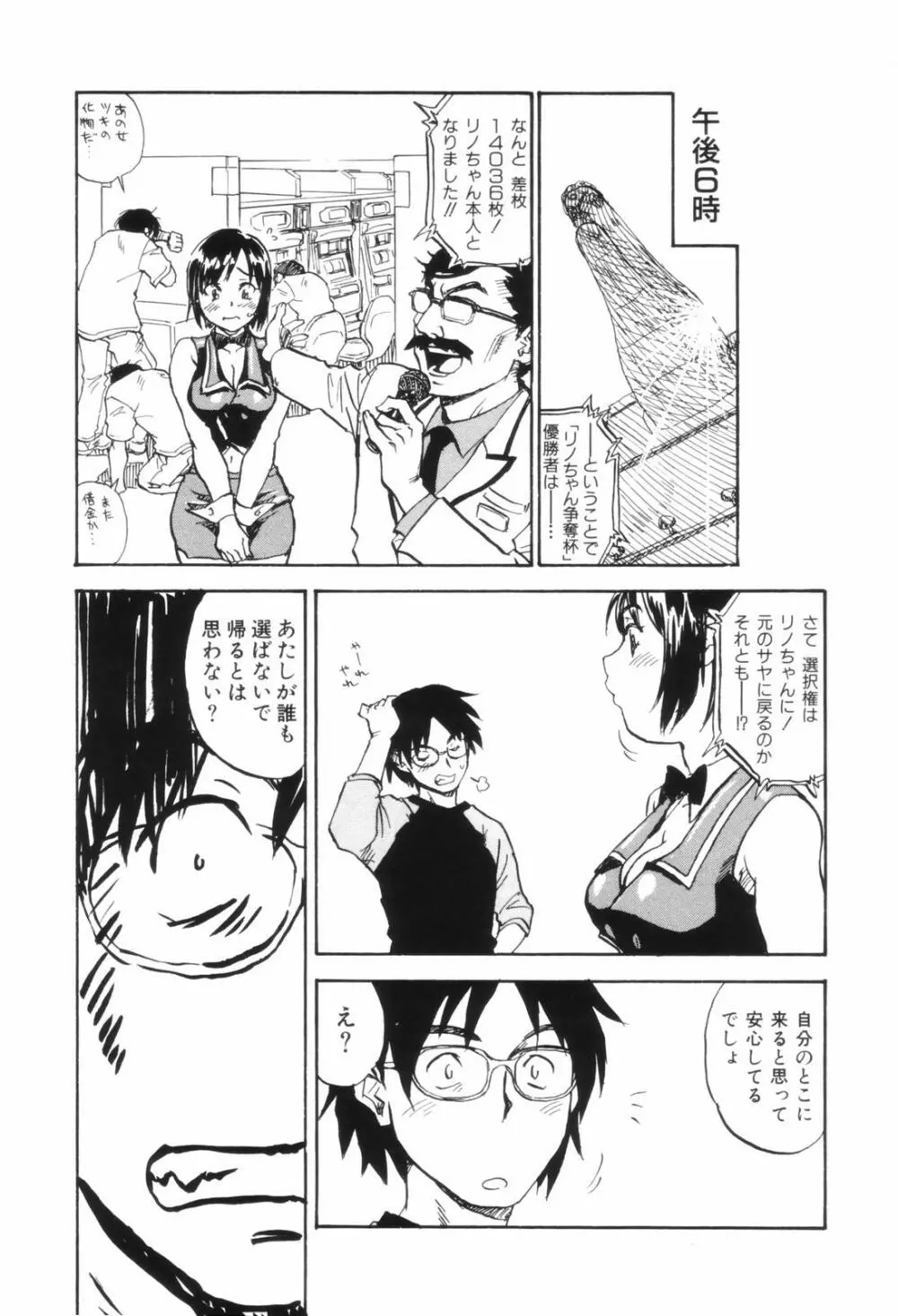 カム・トゥギャザー Page.16