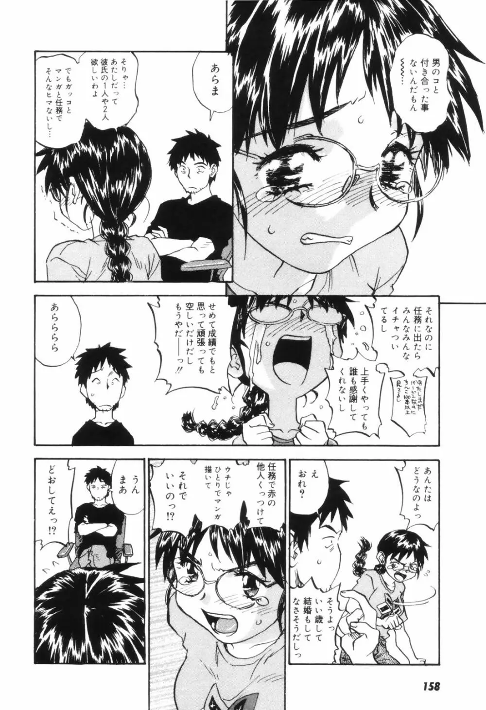 カム・トゥギャザー Page.161