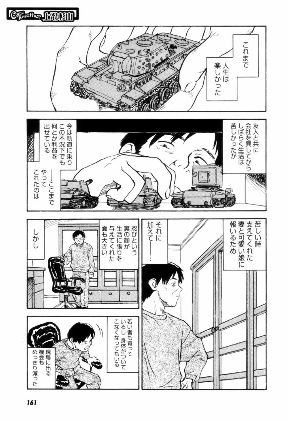 カム・トゥギャザー Page.164