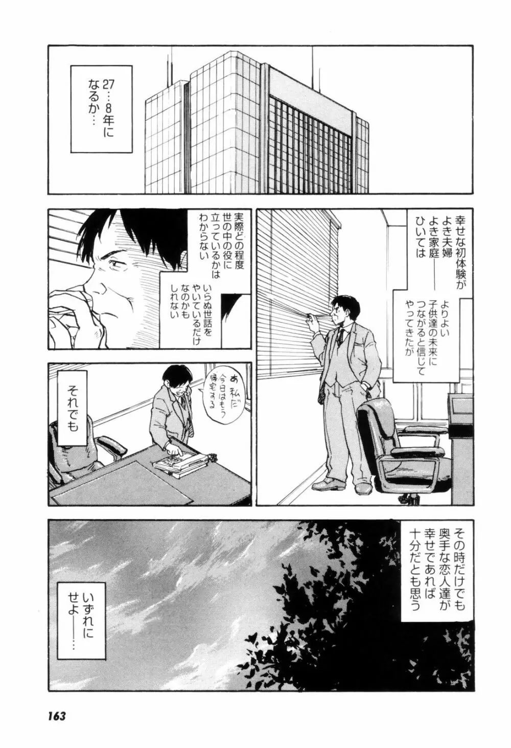 カム・トゥギャザー Page.166