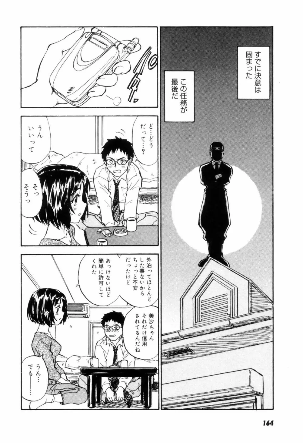 カム・トゥギャザー Page.167