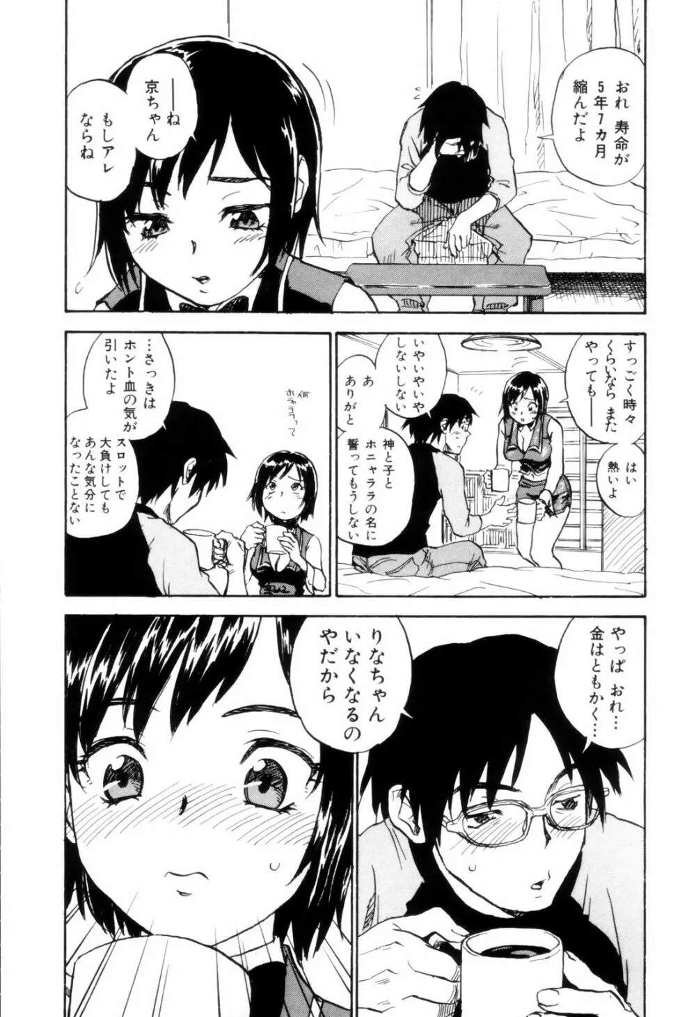 カム・トゥギャザー Page.18