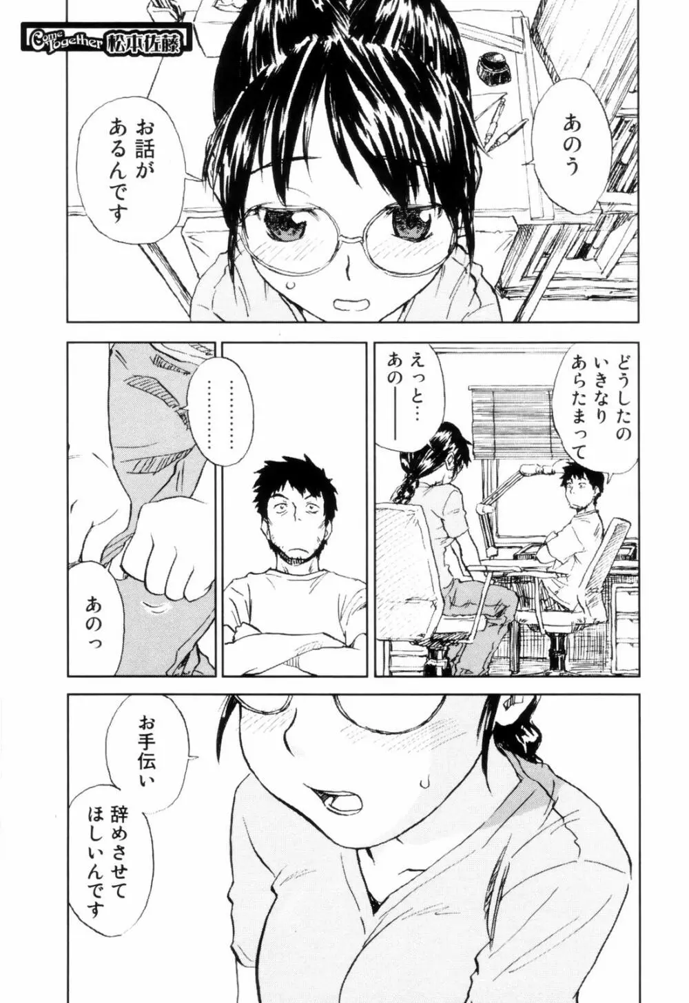 カム・トゥギャザー Page.180