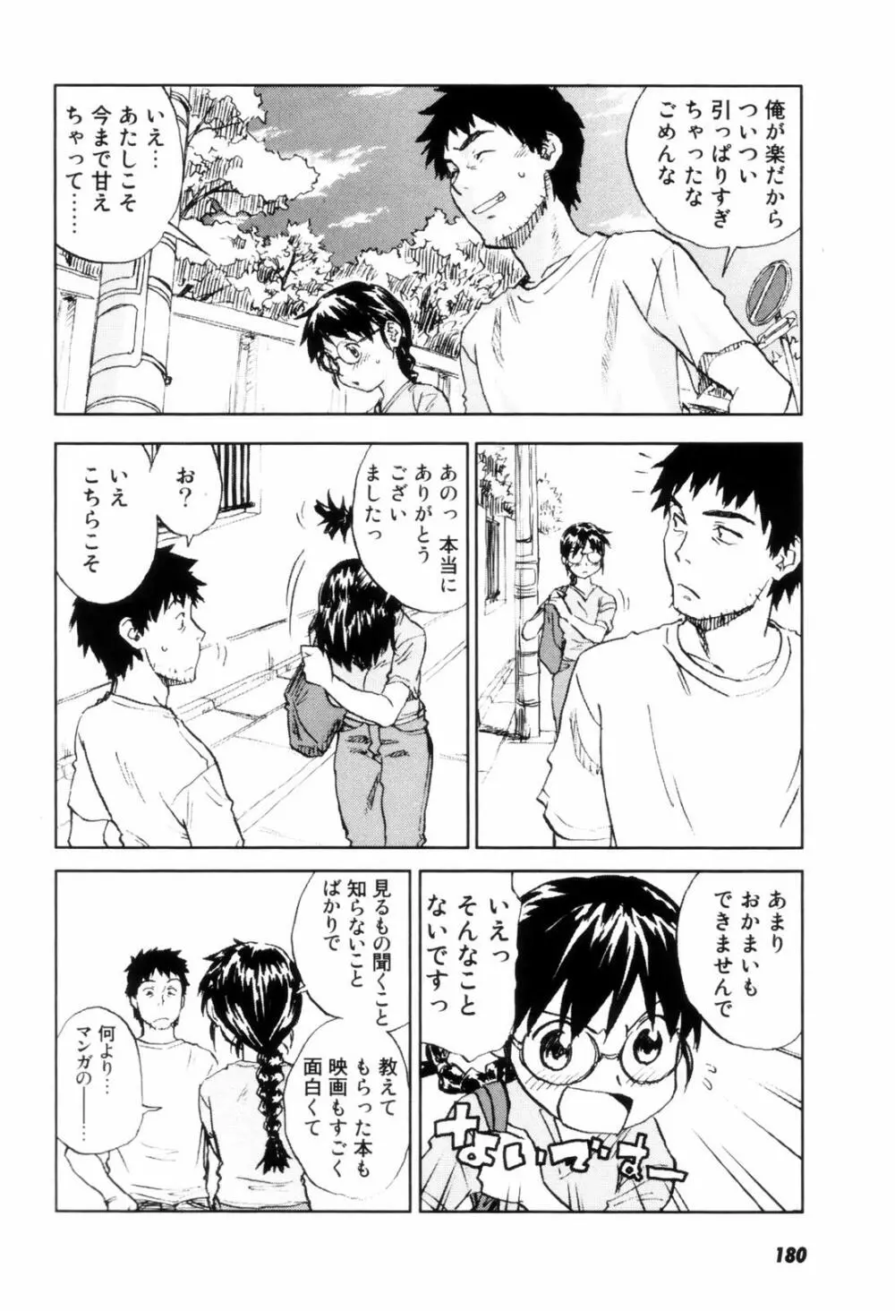 カム・トゥギャザー Page.183