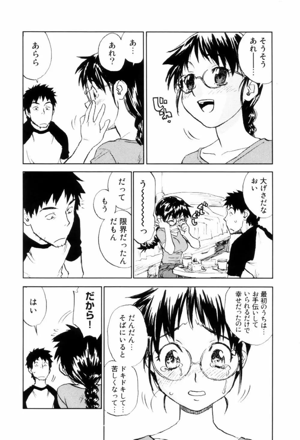 カム・トゥギャザー Page.187