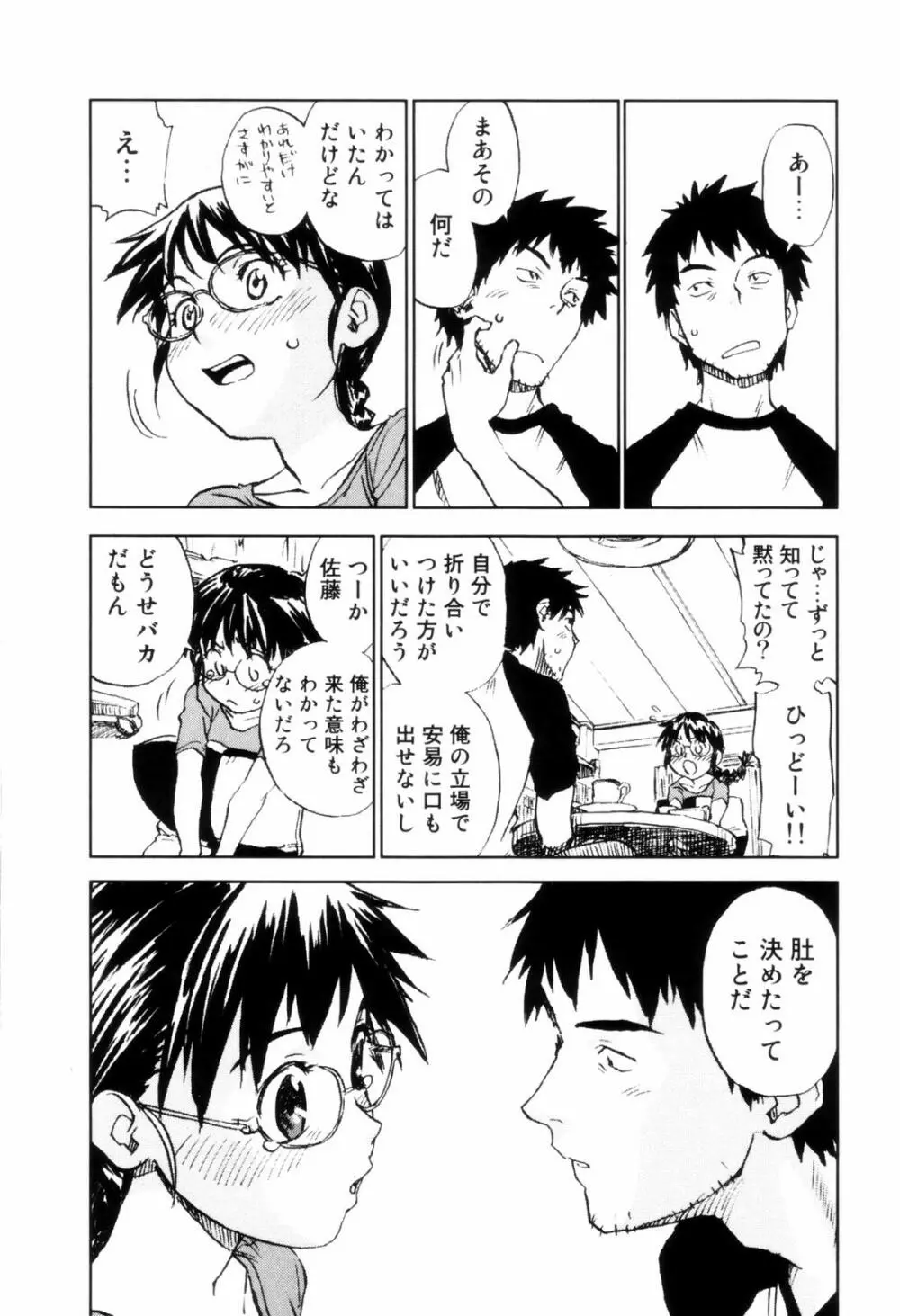 カム・トゥギャザー Page.190