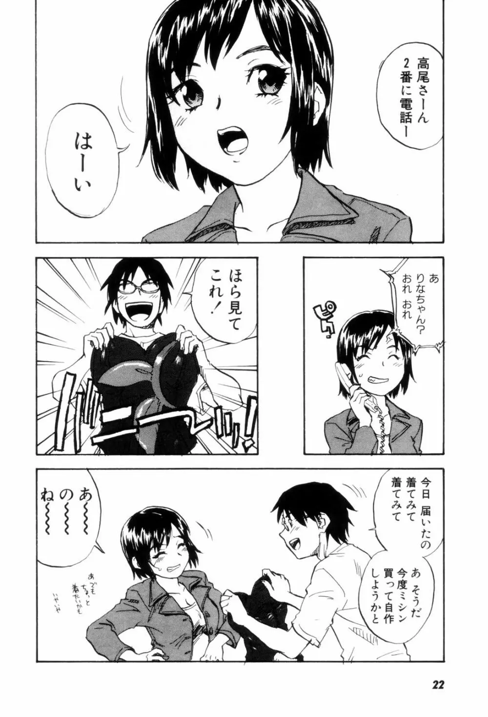 カム・トゥギャザー Page.25