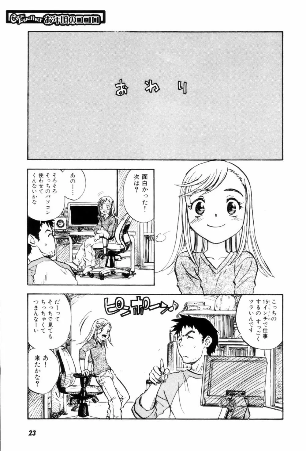 カム・トゥギャザー Page.26