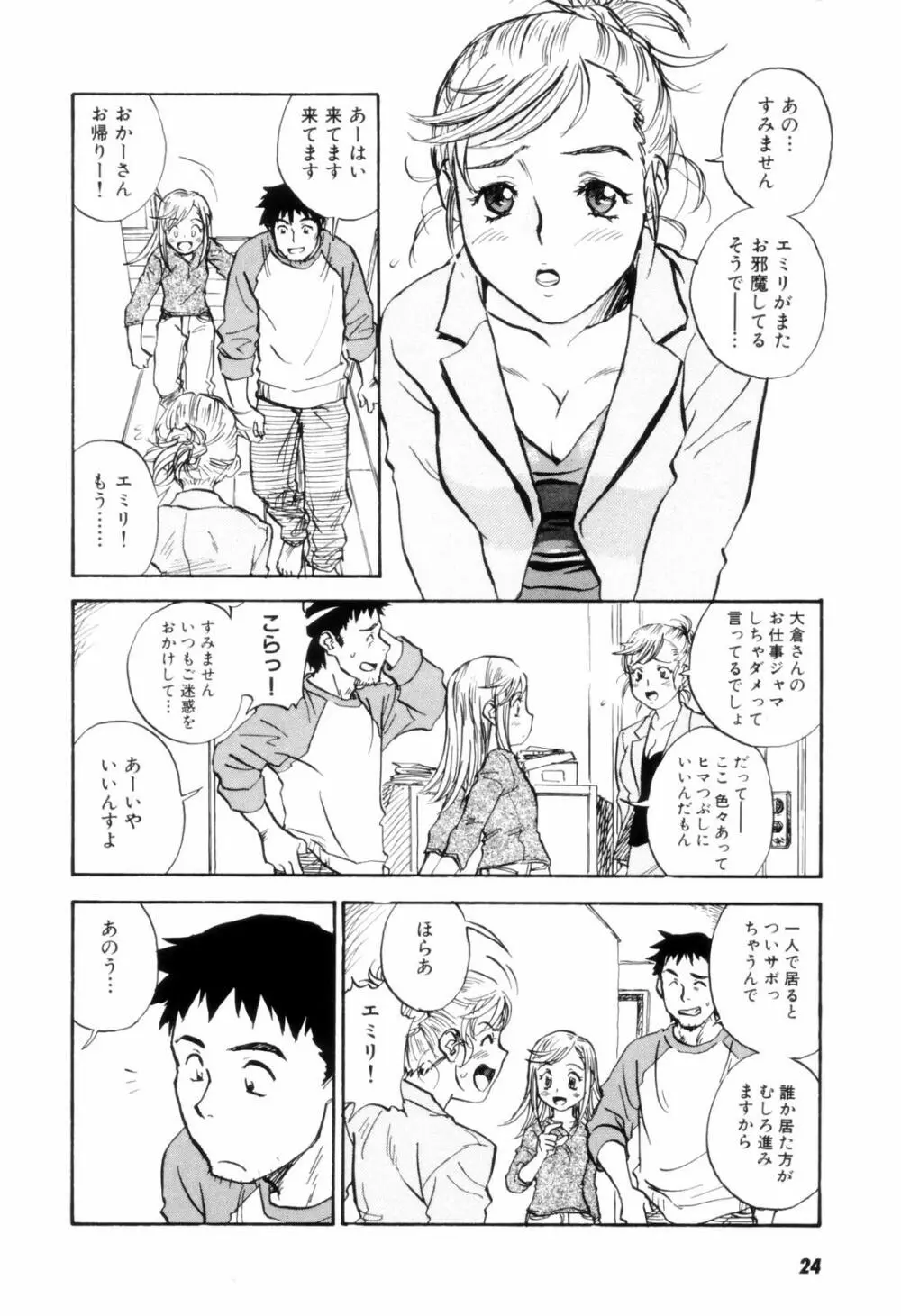 カム・トゥギャザー Page.27