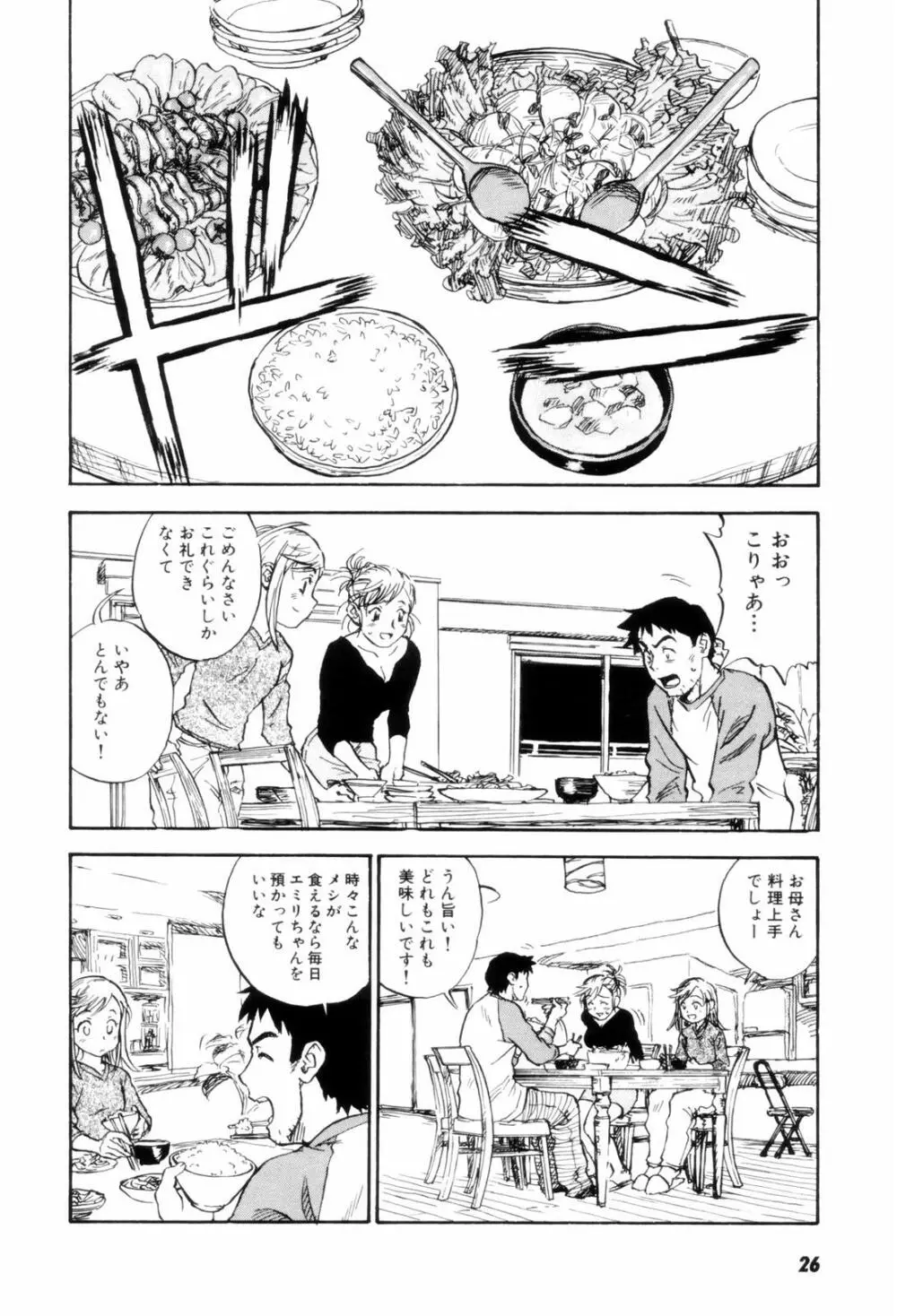 カム・トゥギャザー Page.29