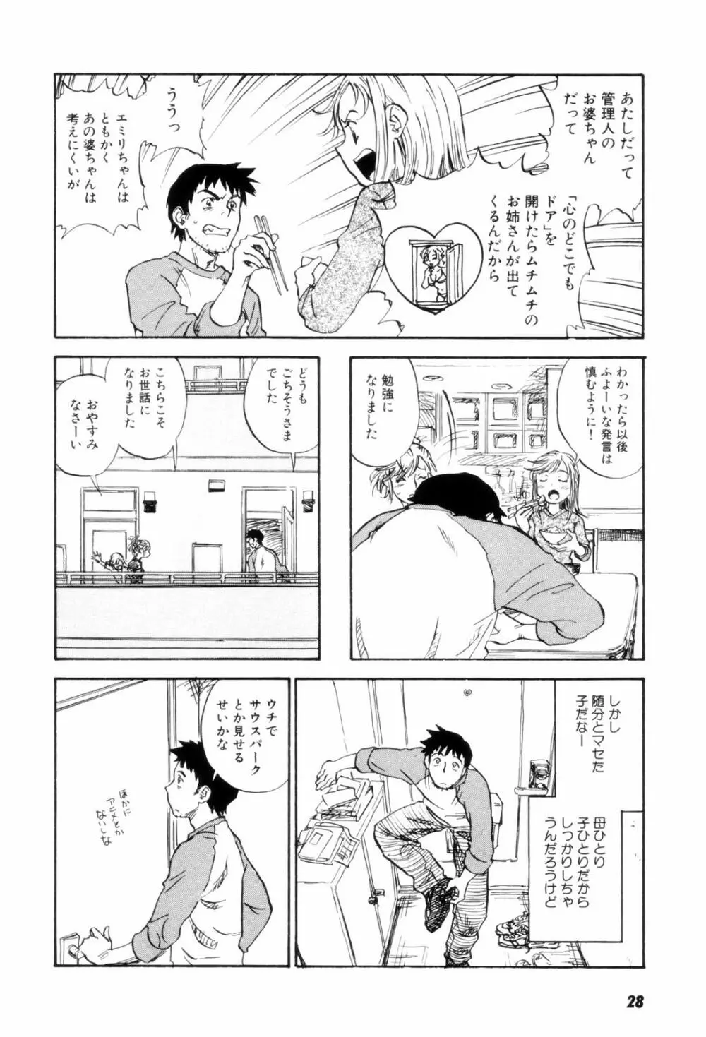 カム・トゥギャザー Page.31