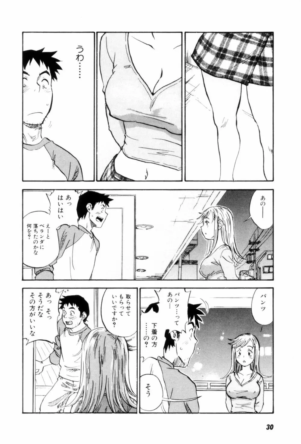 カム・トゥギャザー Page.33