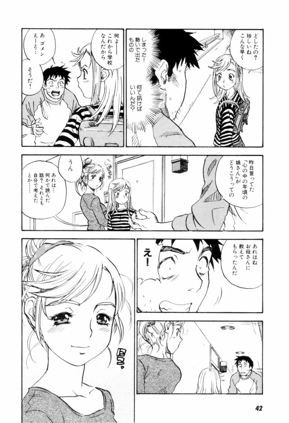 カム・トゥギャザー Page.45