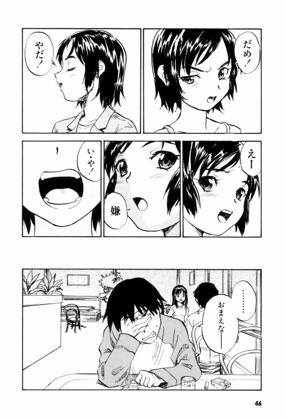 カム・トゥギャザー Page.49