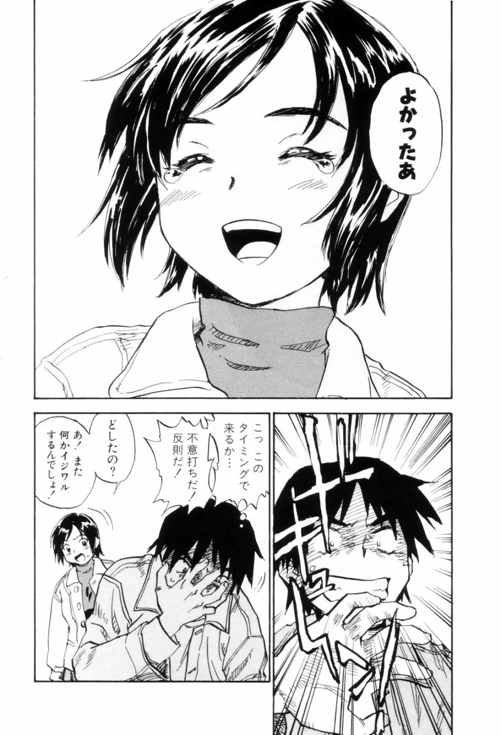 カム・トゥギャザー Page.55