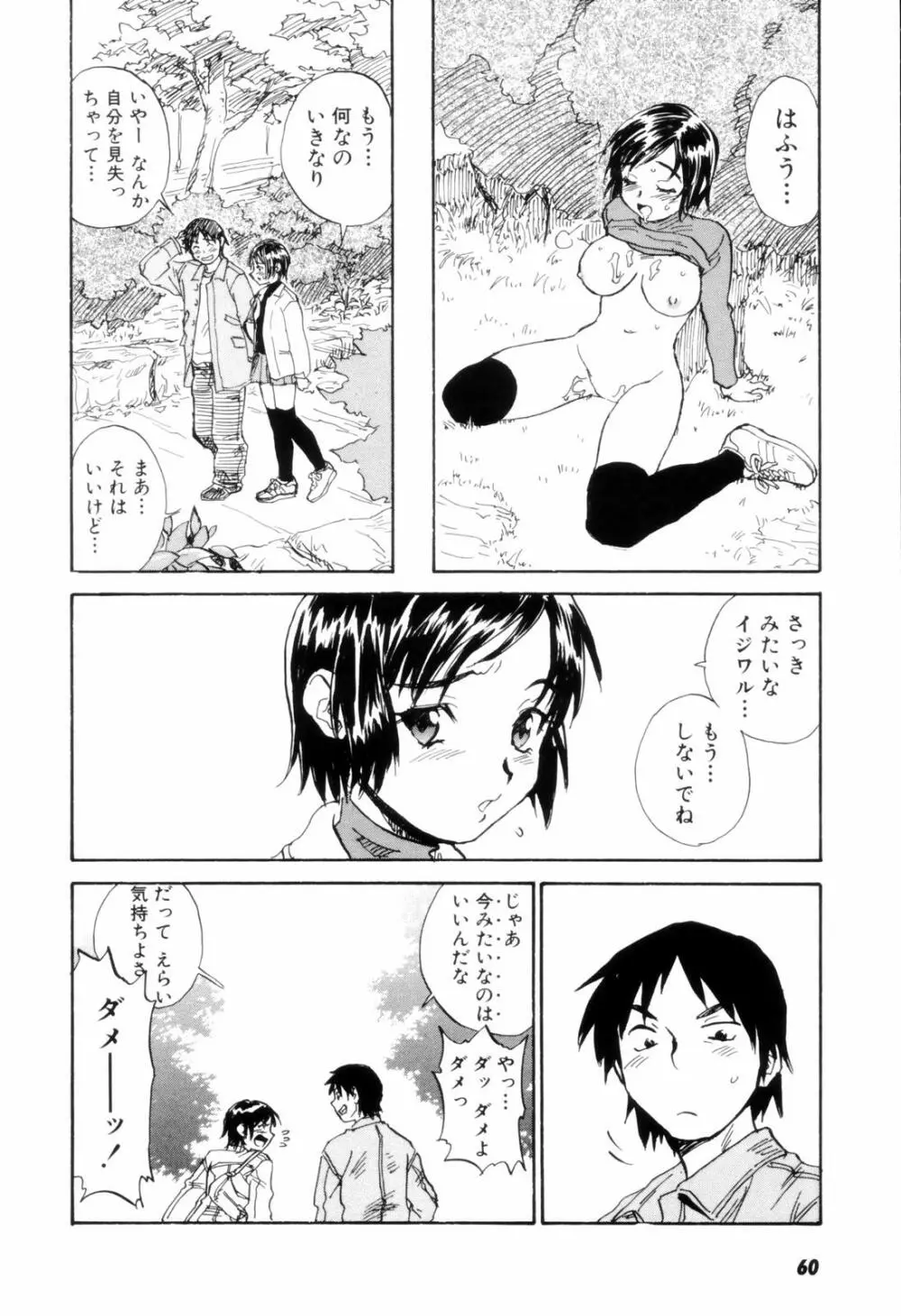 カム・トゥギャザー Page.63