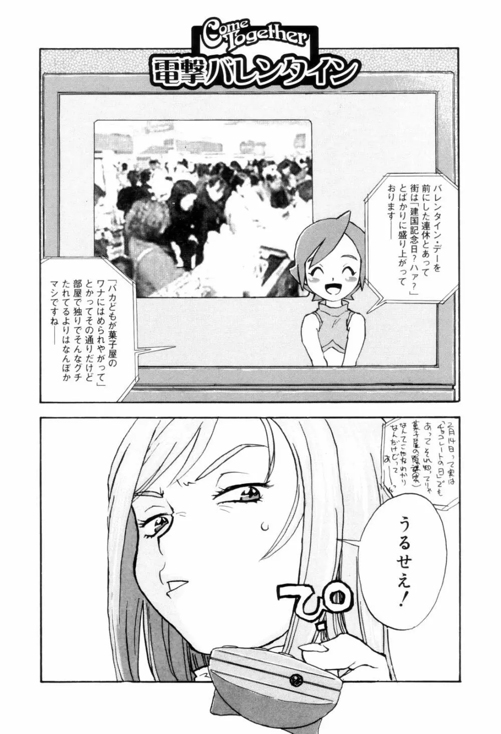 カム・トゥギャザー Page.64